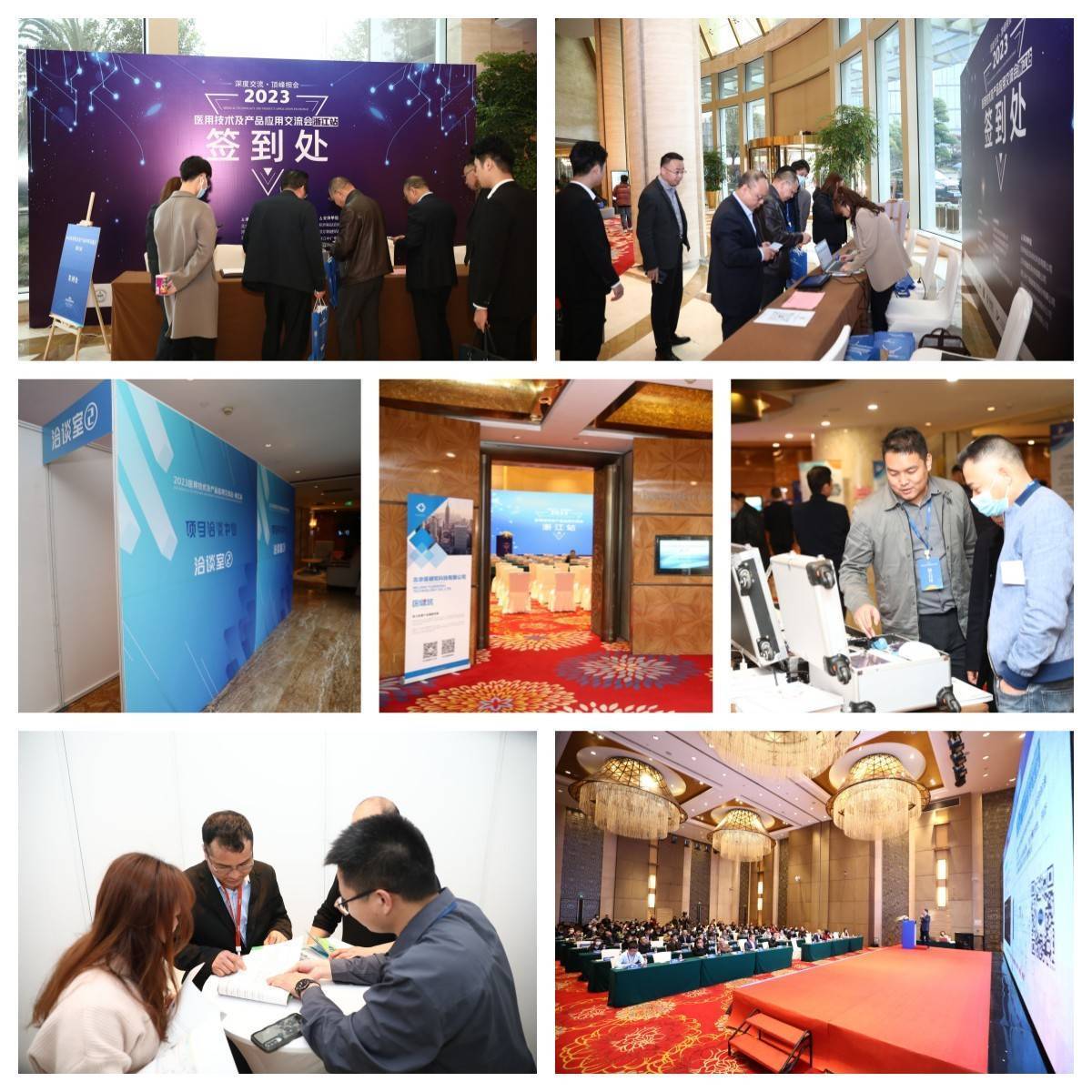 2023医用技术及产品应用交流会 搭建医企对接桥梁，共绘智慧医疗蓝图